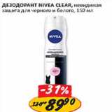 Магазин:Верный,Скидка:Дезодорант Nivea Clear