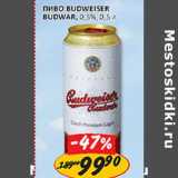 Пиво Budweiser Budvar, 0,5%