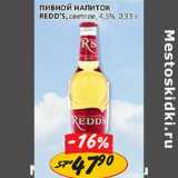 Пивной напиток Redd`s, 4,5%