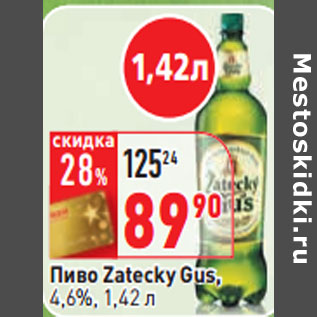 Акция - Пиво Zatecky Gus, 4,6%,