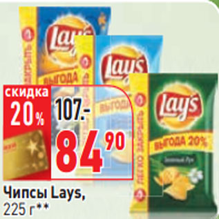 Акция - Чипсы Lays