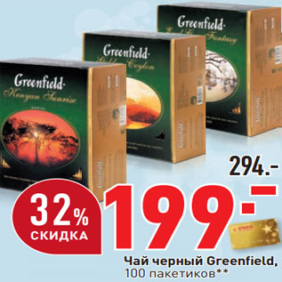 Акция - Чай черный Greenfield,