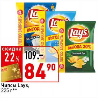 Акция - Чипсы Lays