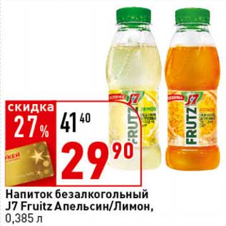Акция - Напиток безалкогольный J7 Fruit Апельсин/Лимон