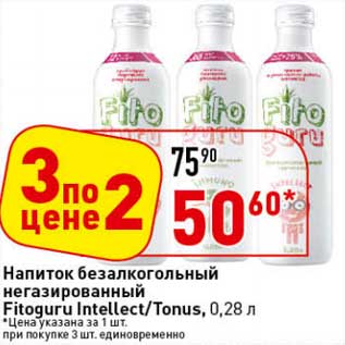 Акция - Напиток безалкогольный негазированный Fitoguru Intellect/Tonuc