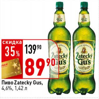 Акция - Пиво Zatecky Gus, 4,6%