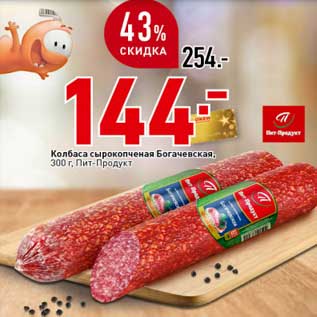 Акция - Колбаса сырокопченая Богачевская, Пит-Продукт