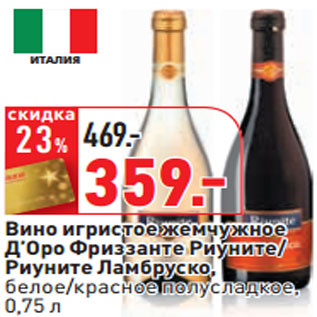 Акция - Вино игристое жемчужное Д’Оро