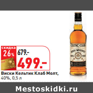 Акция - Виски Кельтик Клаб Молт, 40%