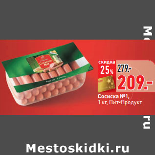 Акция - Сосиска №1, Пит-Продукт