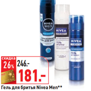 Акция - Гель для бритья Nivea Men