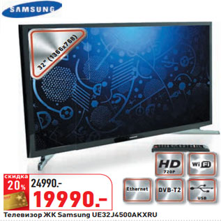 Акция - Телевизор ЖК Samsung UE32J4500AKXRU