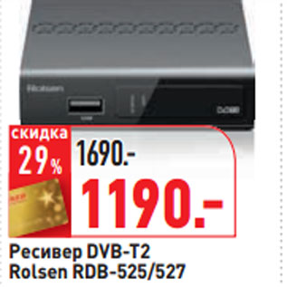 Акция - Ресивер DVB-T2 Rolsen RDB-525/527