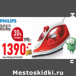 Акция - Утюг Philips GC1433/40