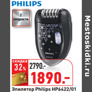 Акция - Эпилятор Philips HP6422/01
