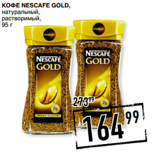 Акция - Кофе NESCAFE Gold, натуральный, растворимый,