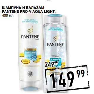 Акция - Шампунь и бальзам PANTENE Pro-V Aqua Light,