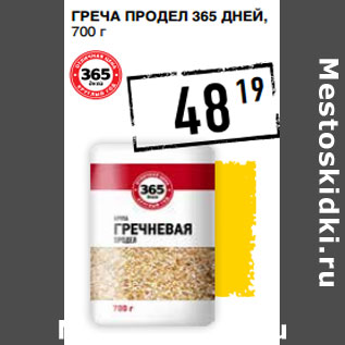 Акция - Греча Продел 365 ДНЕЙ,