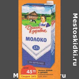 Акция - Молоко Домик в деревне стерилизованное 2,5%