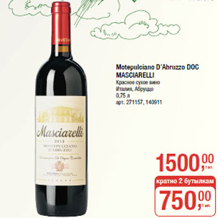 Акция - Motepulciano D’Abruzzo DOC MASCIARELLI