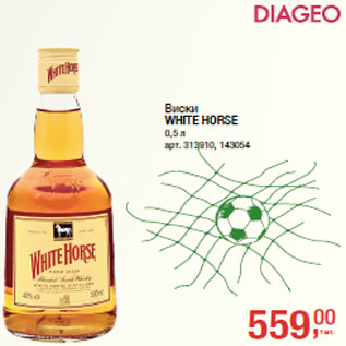 Акция - Виски WHITE HORSE