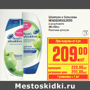 Акция - Шампуни и бальзамы HEAD&SHOULDERS