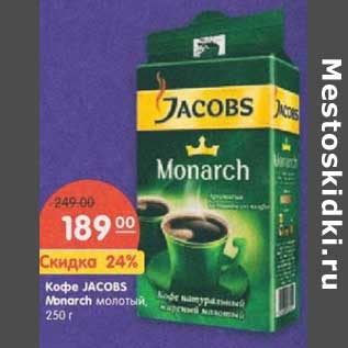 Акция - Кофе Jacobs Monarch молотый