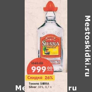 Акция - Текила Sirra Silver 38%