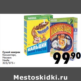 Акция - Сухой завтрак Космотстарс, Несквик Nestle