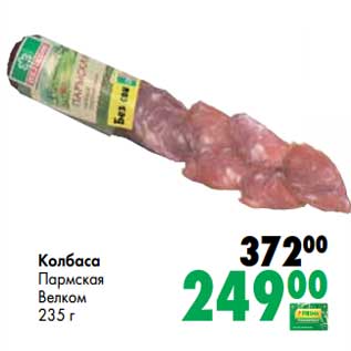 Акция - Колбаса Пармская Велком