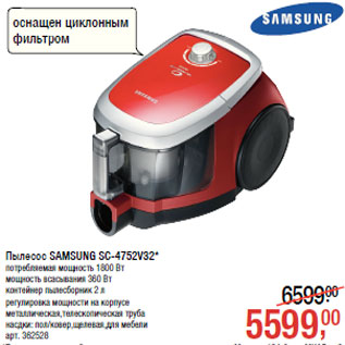 Акция - Пылесос SAMSUNG SC-4752V32