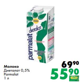 Акция - Молоко Диеталат 0,5% Parmalat