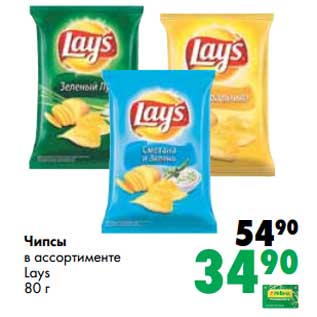 Акция - Чипсы Lays