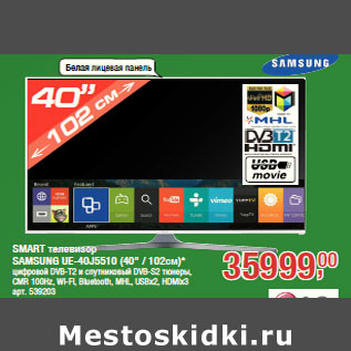 Акция - SMART телевизор SAMSUNG UE-40J5510 (40" / 102см)*