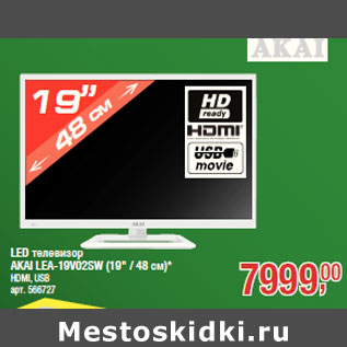 Акция - LED телевизор AKAI LEA-19V02SW (19" / 48 см)*