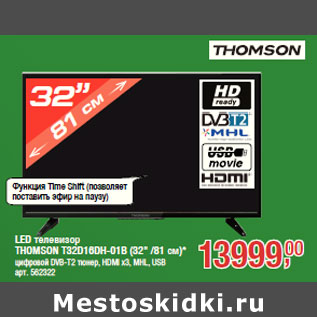 Акция - LED телевизор THOMSON T32D16DH-01B (32" /81 см)*