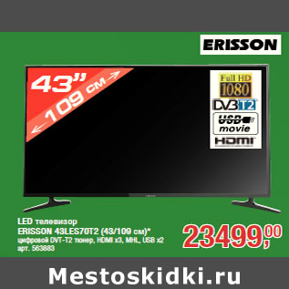 Акция - LED телевизор ERISSON 43LES70T2 (43/109 см)*