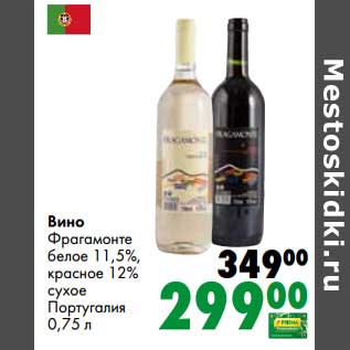 Акция - Вино Фрагамонте белое 11,5%, красное 12% сухое