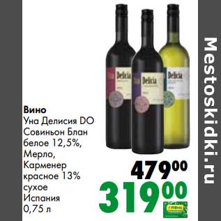 Акция - Вино Уна Делисия DO Совиньон Блан белое 12,5%, Мерло, Карменер красное 13% сухое