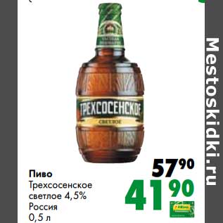 Акция - Пиво Трехсосенское светлое 4,5%