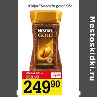 Акция - Кофе "Nescafe gold"