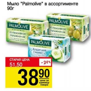 Акция - Мыло "Palmolive"