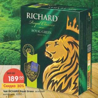 Акция - Чай Richard Royal Green зеленый китайский 100 х 2 г