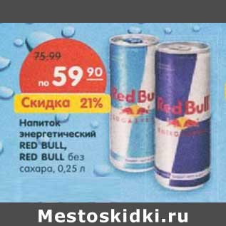 Акция - Напиток энергетический Red Bull, Red Bull без сахара