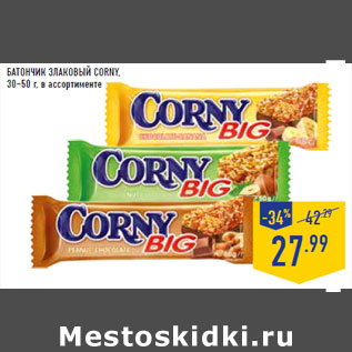 Акция - БАТОН ЧИК ЗЛАКОВЫЙ CORNY, 30–50 г, в ассортименте