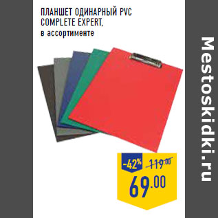 Акция - ПЛАНШЕТ ОДИНАРНЫЙ PVC COMPLETE EXPERT,