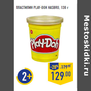 Акция - ПЛАСТИЛИН PLAY-DOH HASBRO