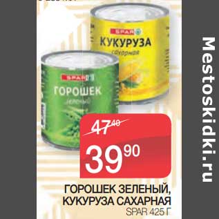 Акция - Горошек зеленый /Кукуруза сахарная Spar