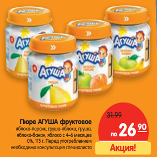Акция - Пюре АГУША фруктовое