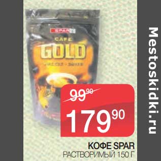 Акция - Кофе Spar растворимый